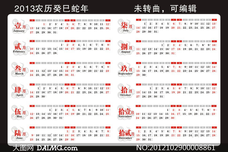 2013年横排日历图条设计矢量素材 - 大图网设