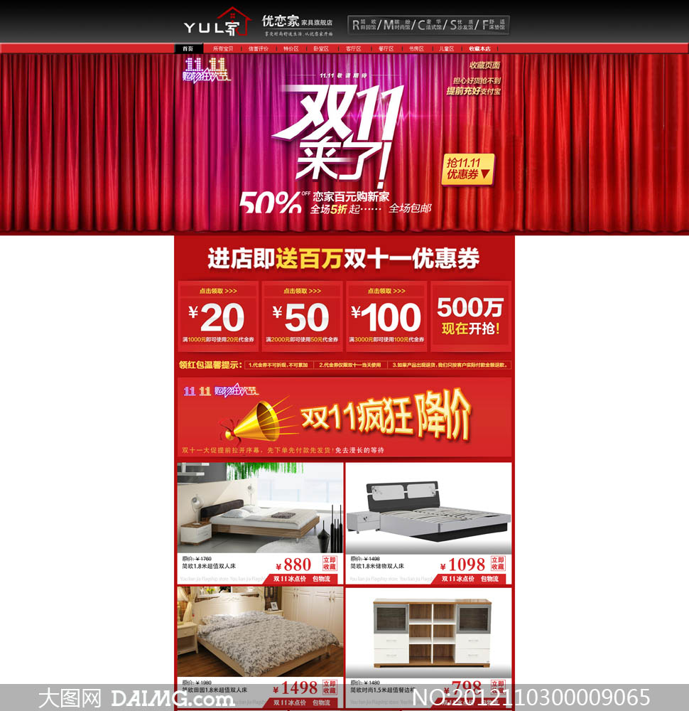 淘宝双十一专题网页设计PSD分层素材 - 大图网