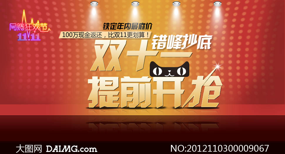 天猫双11提前开抢海报设计PSD素材 - 大图网