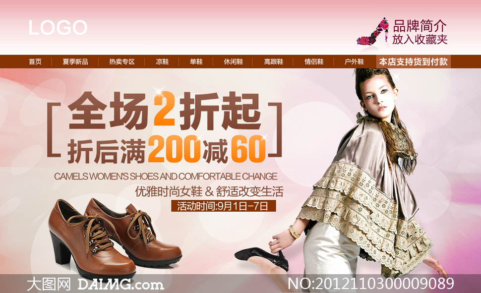 <em>淘宝</em>时尚<em>女鞋</em>装修模板PSD源文件 - 大图网设计