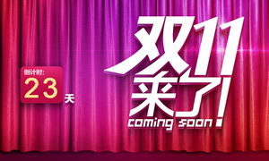 天猫双11来了广告背景PSD源文件 - 大图网设