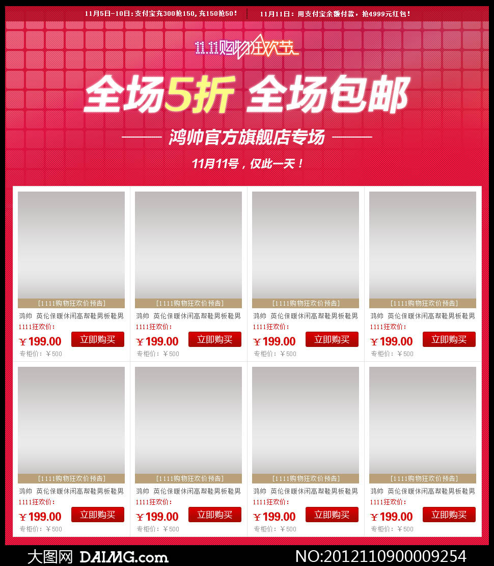 淘宝双11专题页面设计模板PSD素材 - 大图网