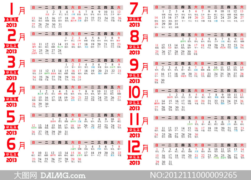 2013蛇年横版日历条设计PSD素材 - 大图网设