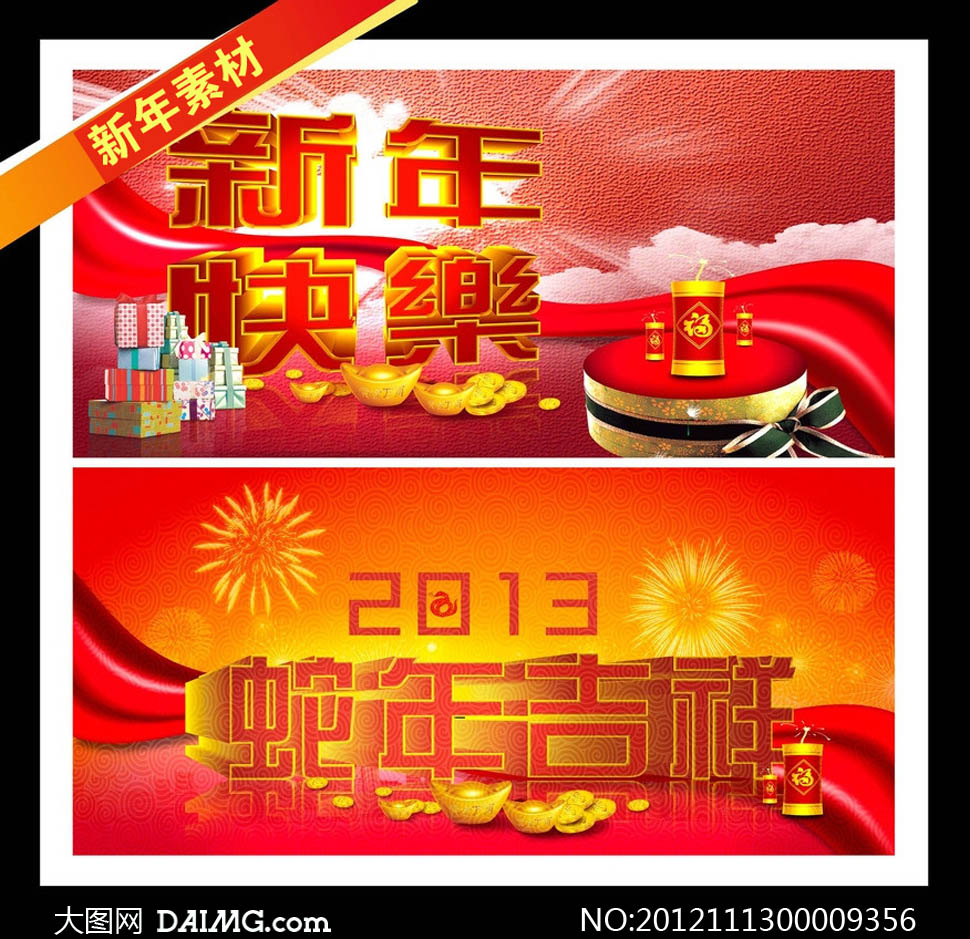 蛇年吉祥新年快乐PSD源文件 - 大图网设计素材