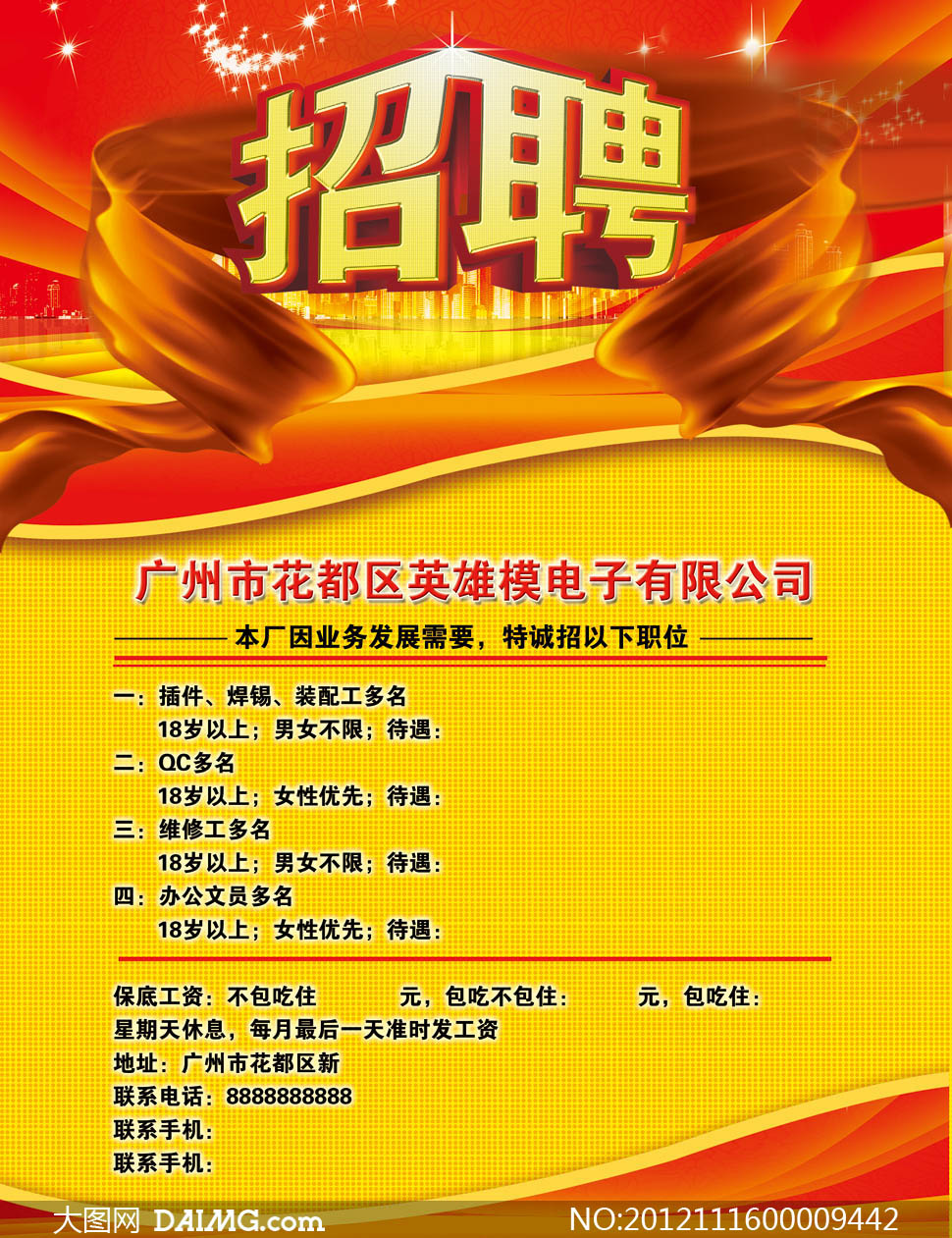 电子厂招聘海报设计PSD源文件 - 大图网设计素