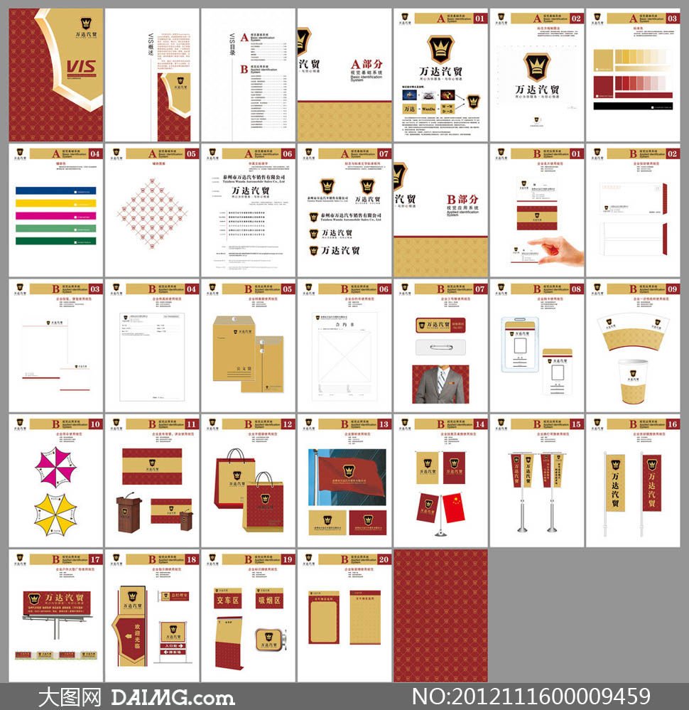 汽车贸易VI设计模板PSD源文件 - 大图网设计素