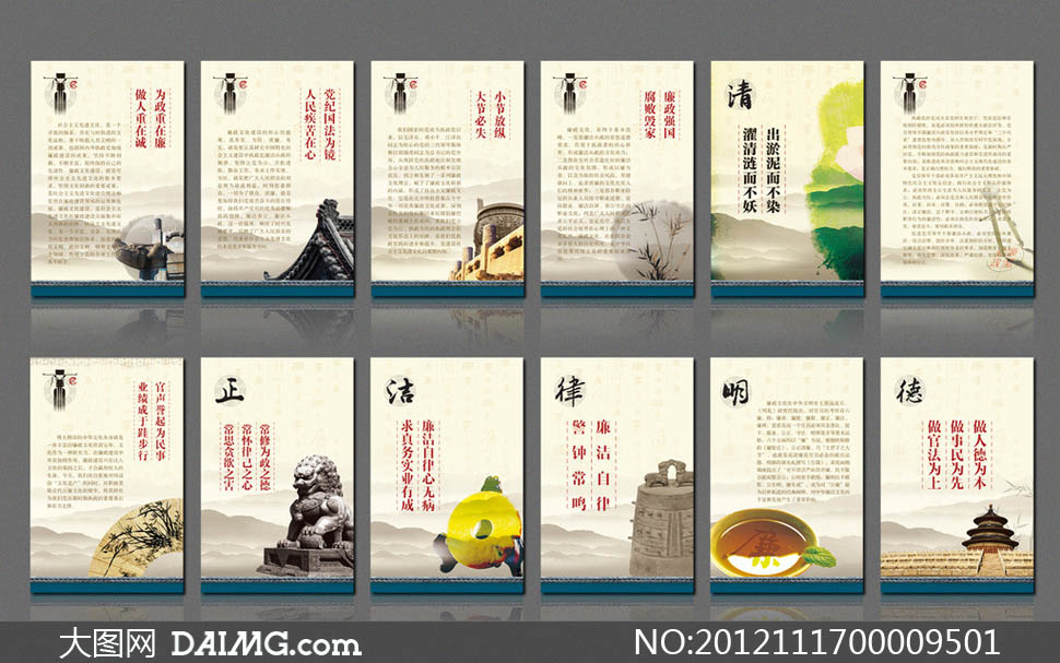中国风廉政文化标语挂墙PSD源文件 - 大图网设