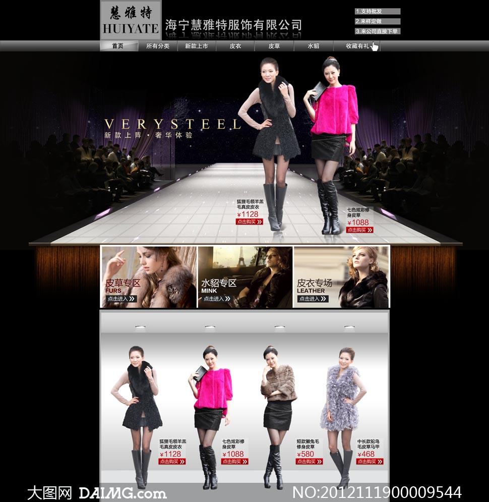 <em>淘宝女装</em>店铺装修模板PSD素材 - 大图网设计素
