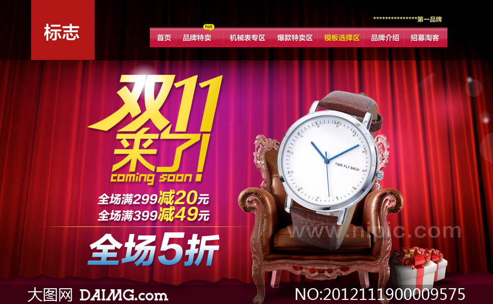淘宝双11来了钟表店促销广告psd素材 - 大图网