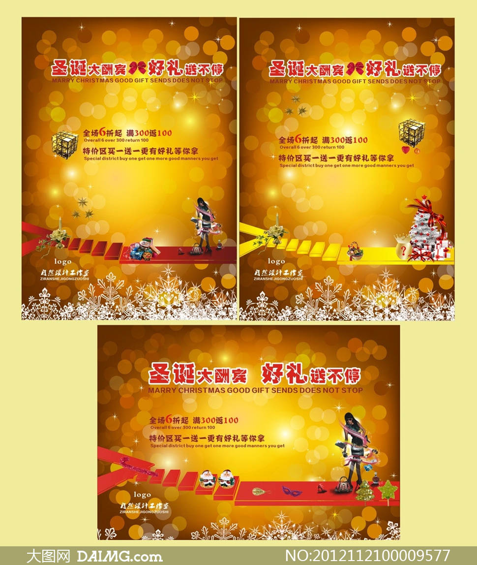 圣诞节好礼大酬宾促销广告矢量素材 - 大图网设