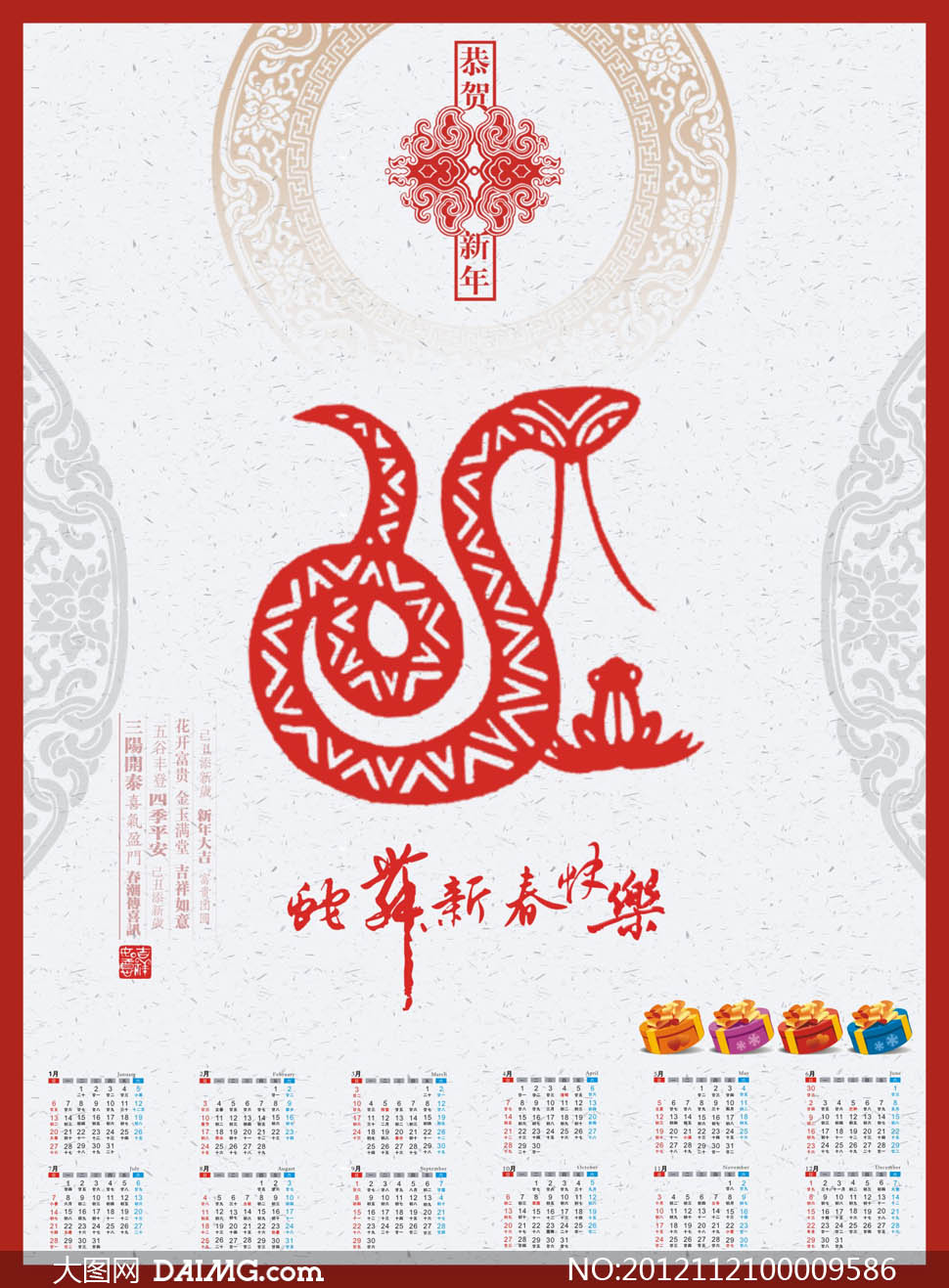 2013蛇年古典挂历模板矢量素材 - 大图网设计