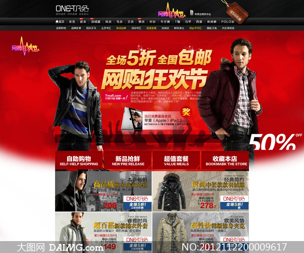 淘宝双十二男装促销广告PSD素材 - 大图网设计