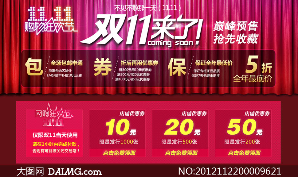 淘宝双十一促销海报设计PSD素材 - 大图网设计