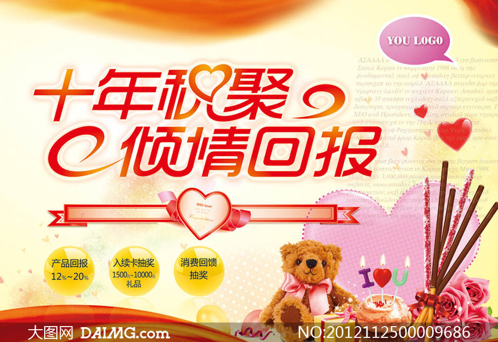 10周年店庆海报设计PSD源文件 - 大图网设计