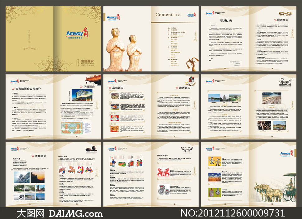 安利产品画册设计矢量源文件 - 大图网设计素材