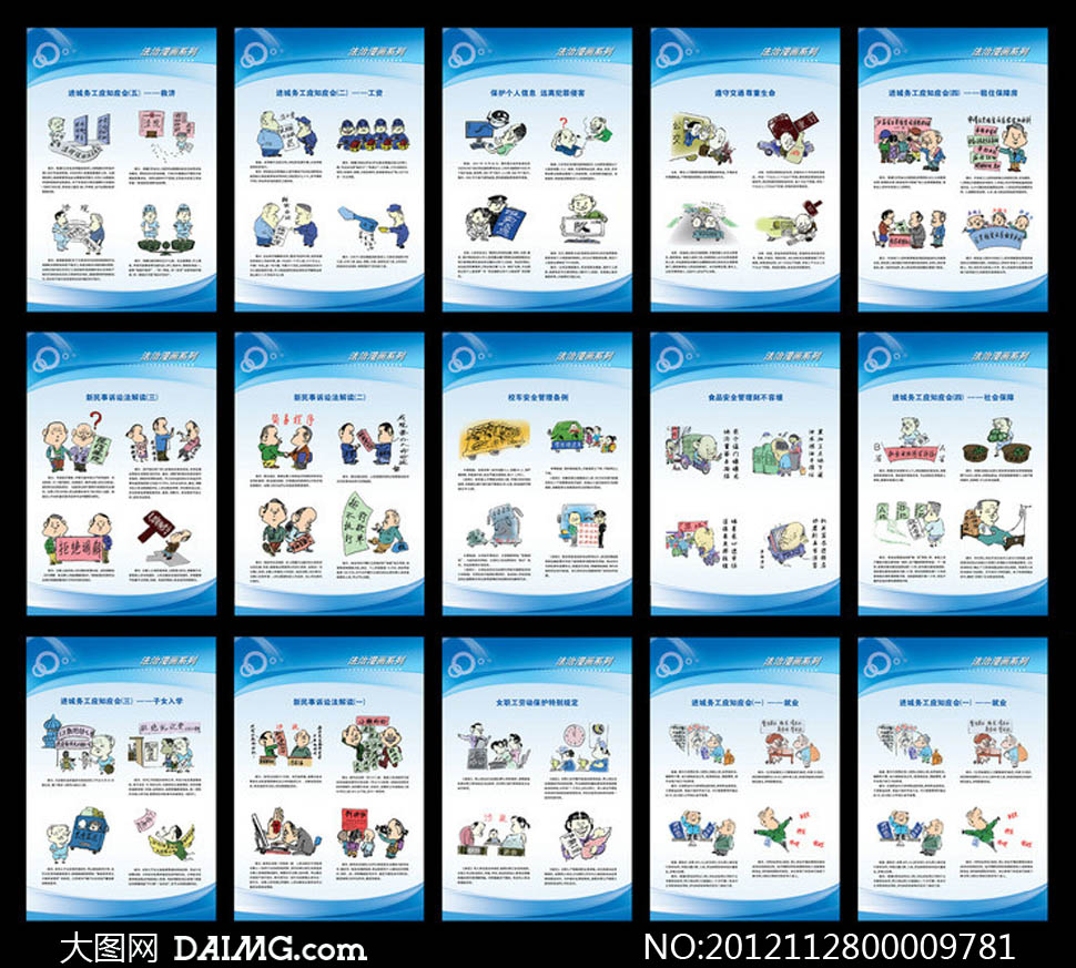 漫画风格法治展板设计PSD源文件 - 大图网设计