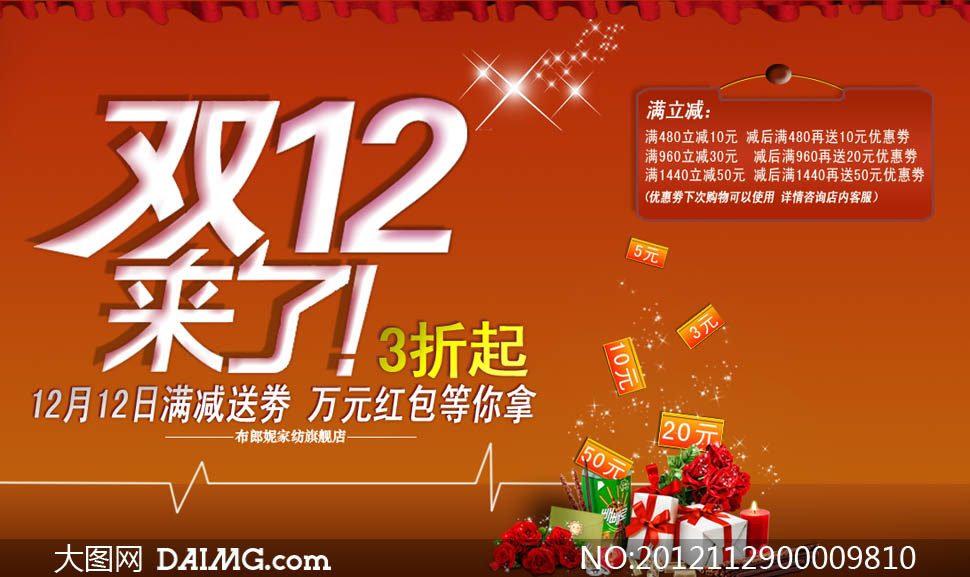 <em>天猫双12</em>来了促销广告PSD素材 - 大图网设计