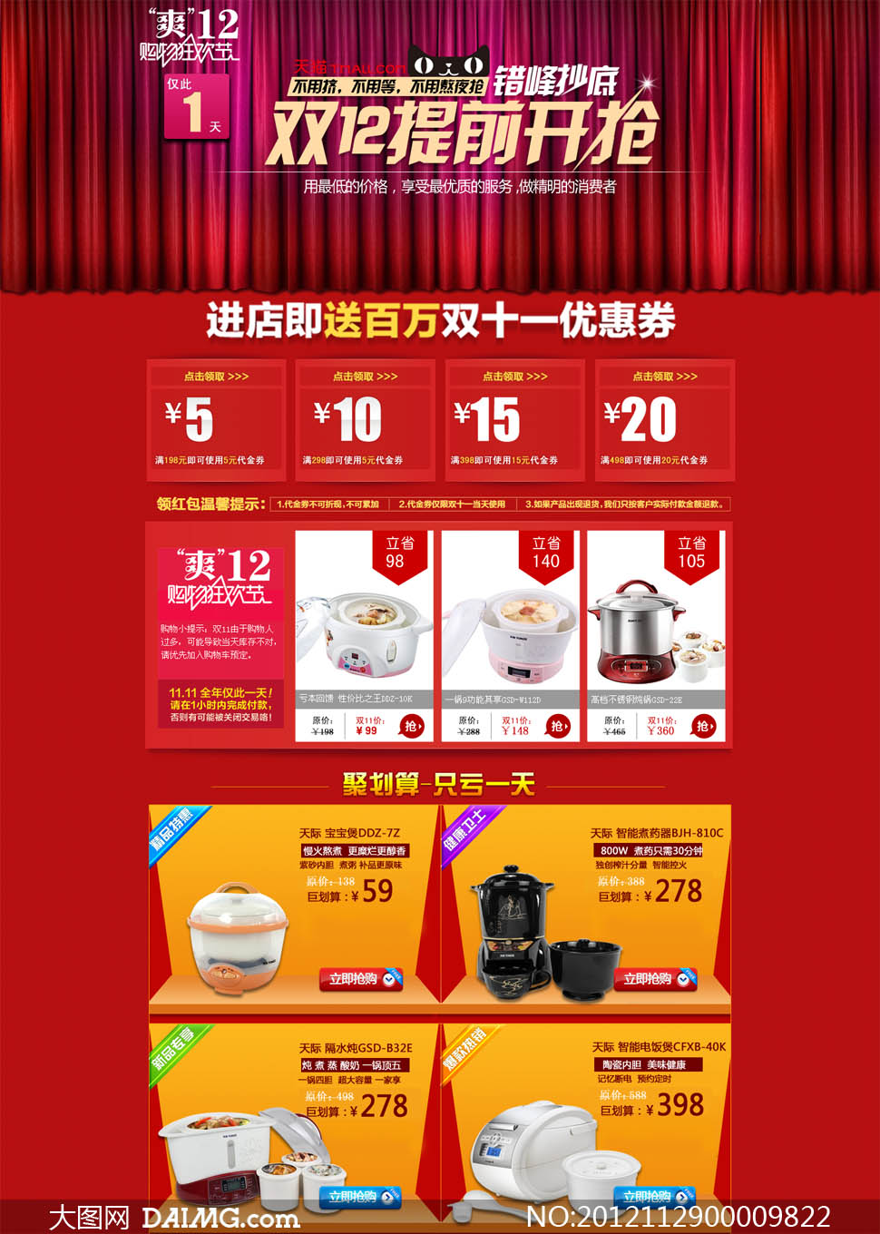 天猫双12首页装修模板PSD素材 - 大图网设计