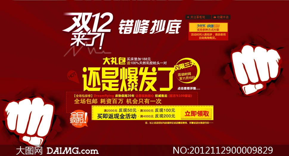 淘宝双十二促销海报PSD素材 - 大图网设计素材