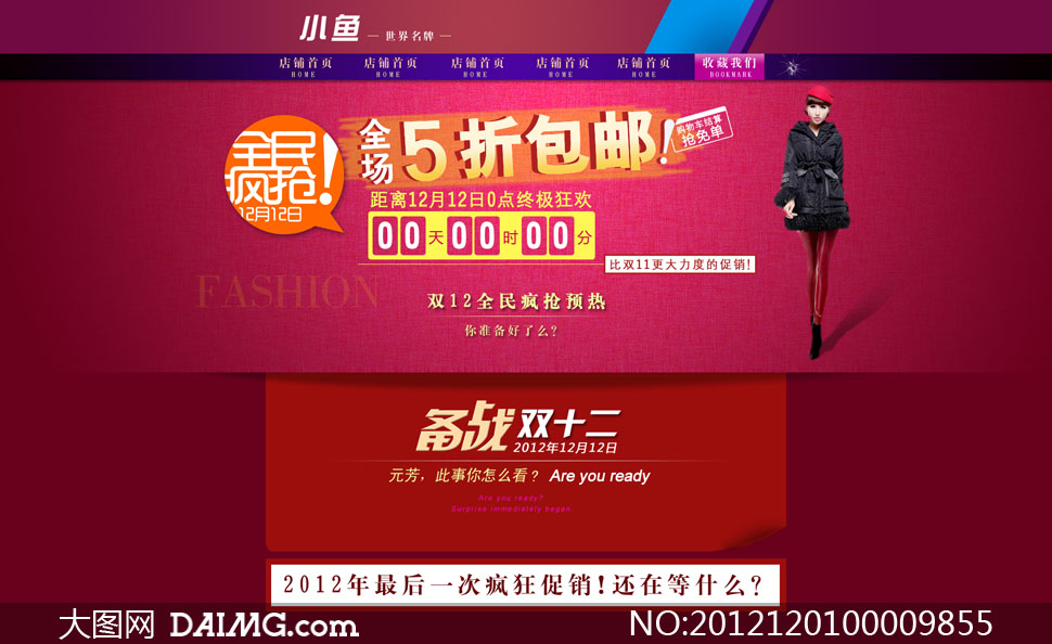 淘宝双12预热广告设计PSD素材 - 大图网设计