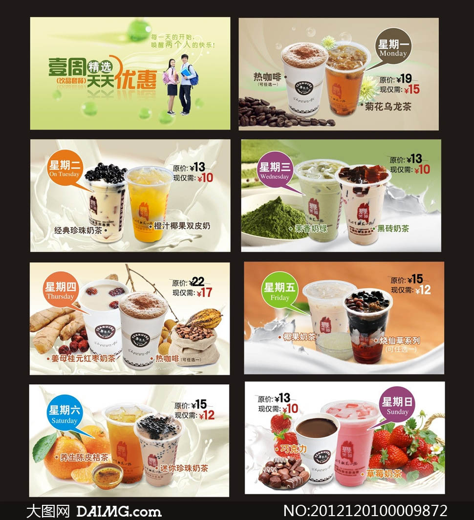 饮品店每日特惠饮品广告矢量素材 - 大图网设计