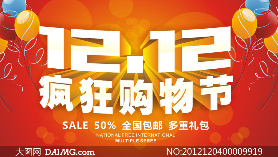 淘宝双十二疯狂购物节海报设计矢量素材 - 大图