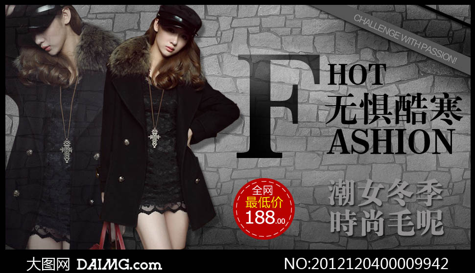 淘宝冬季大衣促销广告PSD素材 - 大图网设计素