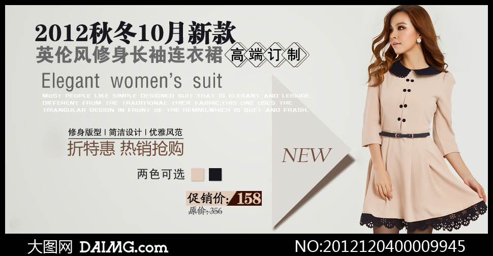 2012求秋冬新款女装促销广告PSD素材 - 大图