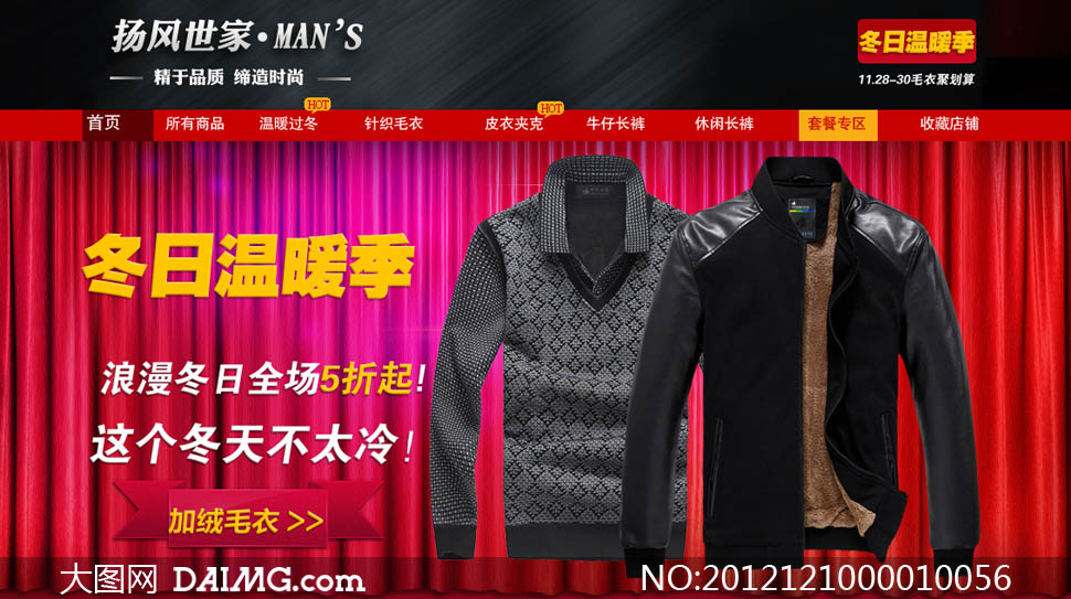 天猫商城首页大图广告设计PSD素材 - 大图网设