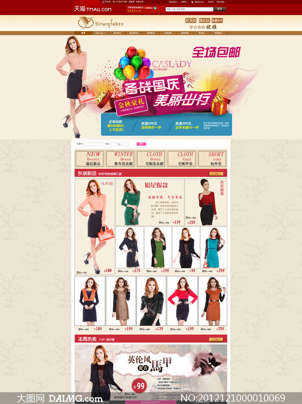 天猫服饰店铺装修模板PSD素材 - 大图网设计素