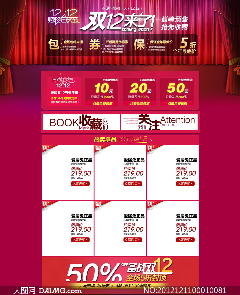 天猫双12来了首页装修模板PSD素材 - 大图网