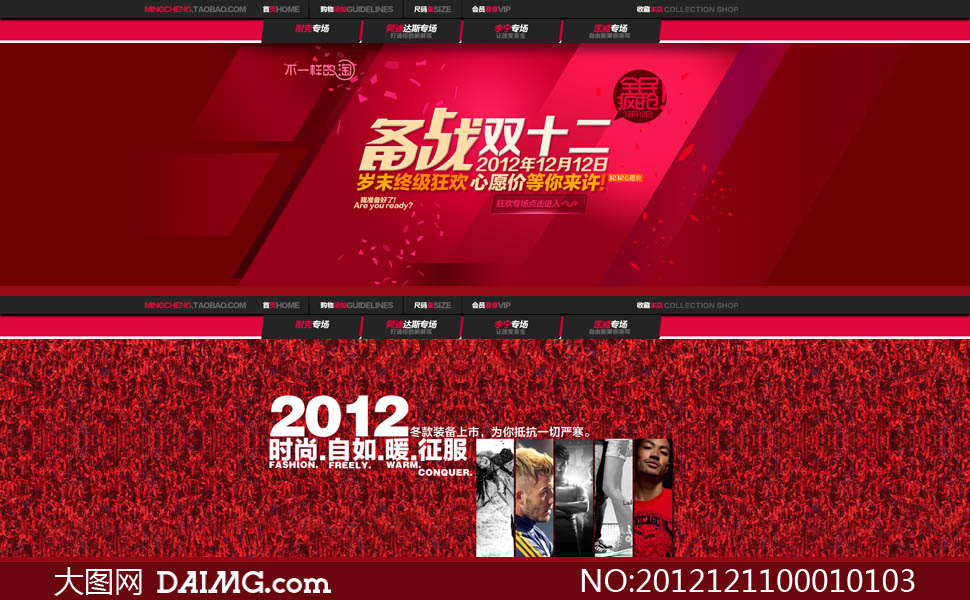 红色背景活动打折促销狂欢折扣热销专区包邮首