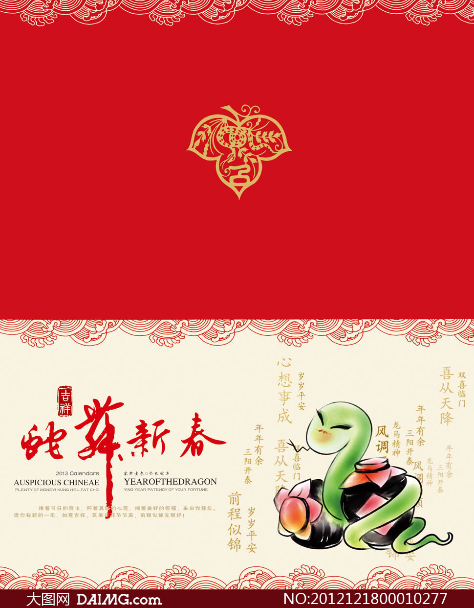 2013卡通蛇新年贺卡PSD源文件 - 大图网设计