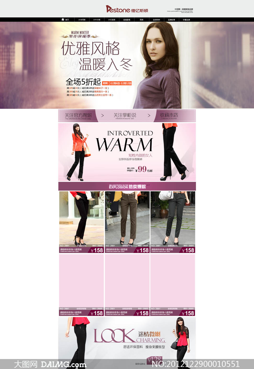 淘宝女装店铺首页模板psd素材
