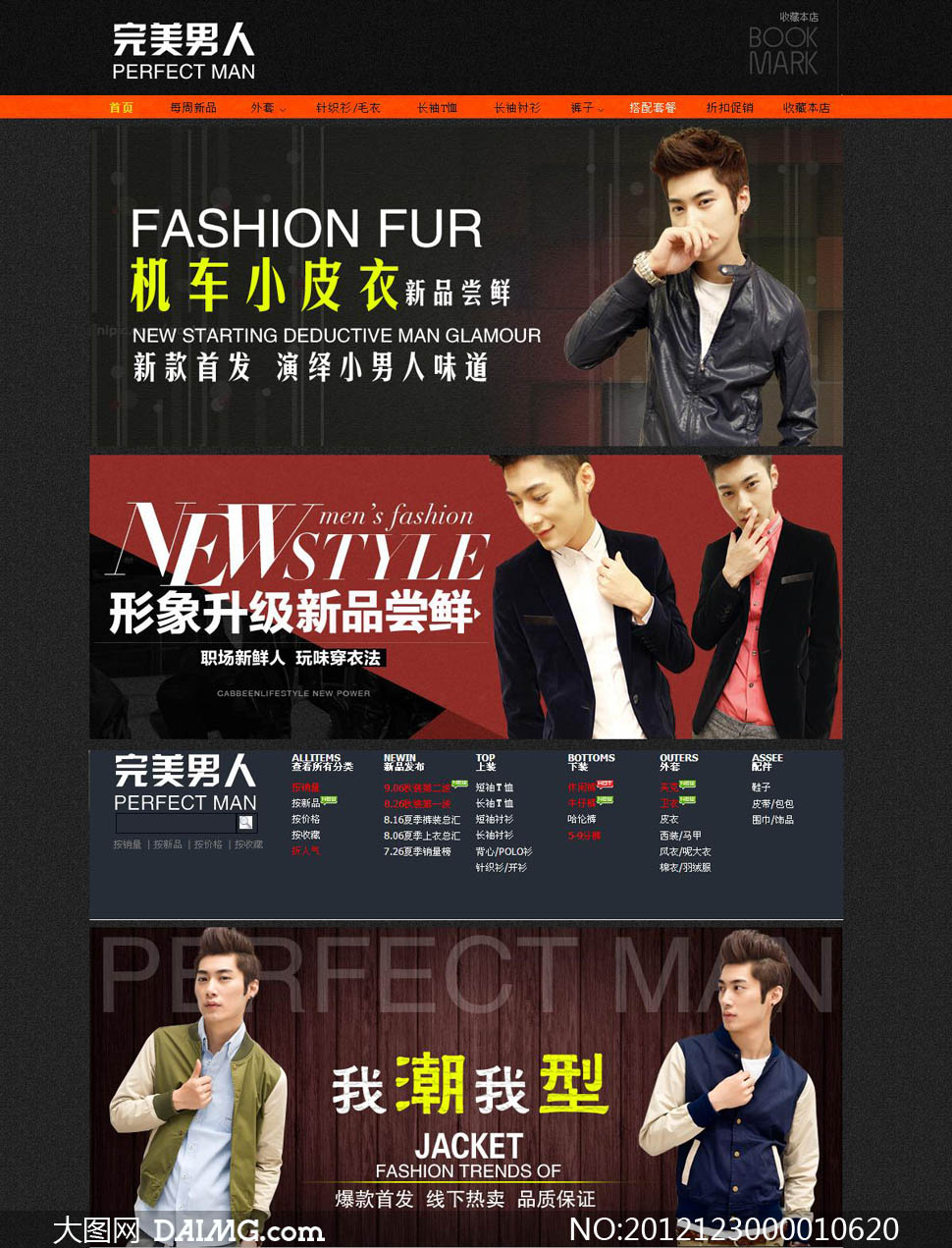 淘宝男装店铺首页装修PSD素材 - 大图网设计素